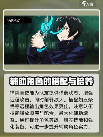 咒术回战手游常用辅助推荐介绍截图4