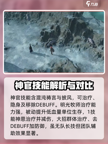龙息神寂奶妈排名介绍介绍截图5