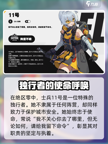 绝区零11号阵营怎么样介绍截图2