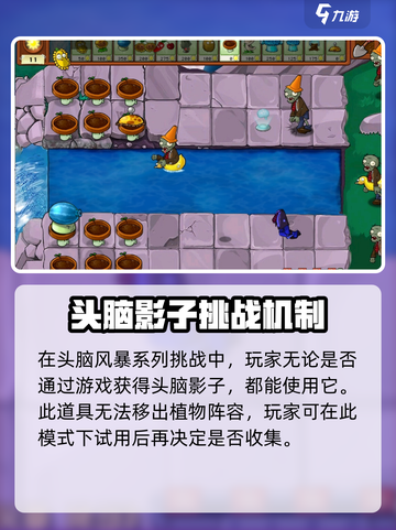 植物大战僵尸杂交版✨投影脑子使用攻略来啦！截图4
