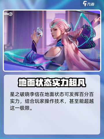 星之破晓李信打貂蝉怎么玩介绍截图3
