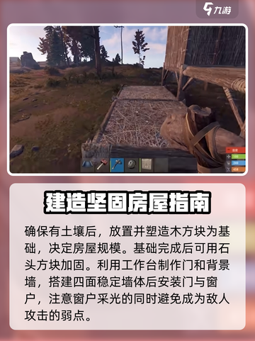 腐蚀手游版怎么建房子介绍截图3