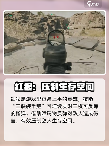 三角洲行动干员红狼怎么样​介绍截图2
