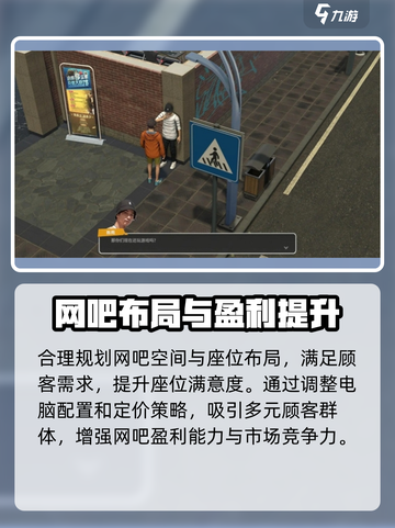 网吧进化论🔥玩法思路大揭秘！游戏攻略必看👇截图4