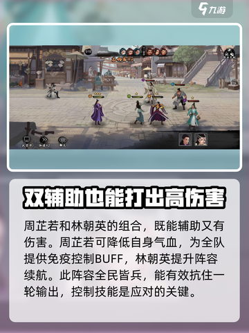 新射雕群侠传最强输出阵容介绍截图4