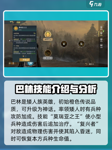《指环王》巴林技能大揭秘🔥超强 intensity分析！截图2