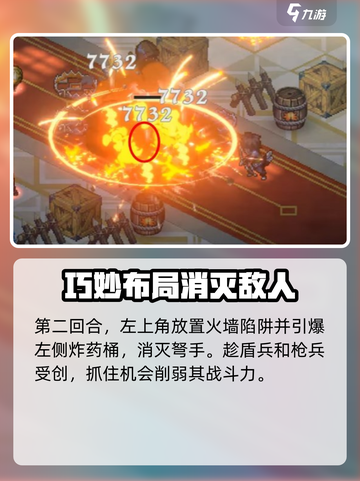 铃兰之剑陷阱大师怎么打介绍截图3