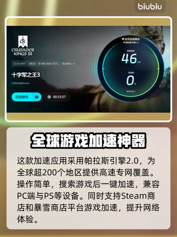 十字军之王3闪退？这个加速器⚡让你畅玩无忧！截图5