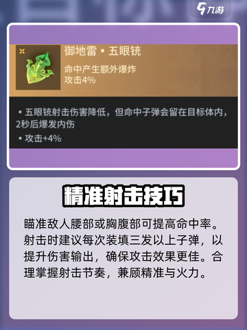 永劫无间手游🔥五眼铳神装曝光！💥截图5