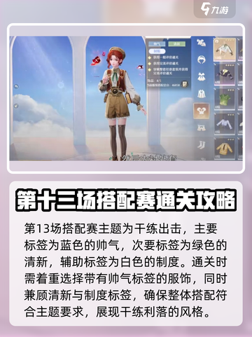 无限暖暖奇迹之冠🔥搭配赛玩法全解析🎉截图3