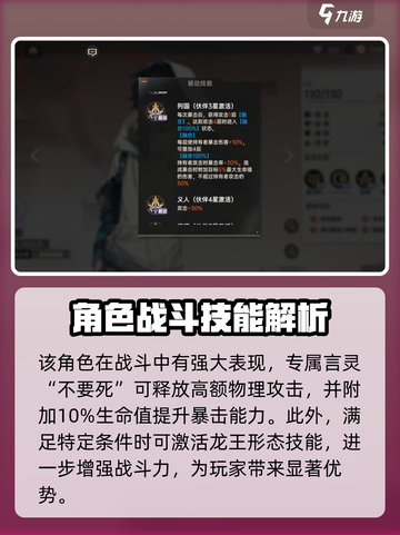 龙族卡塞尔之门路明非技能介绍介绍截图3