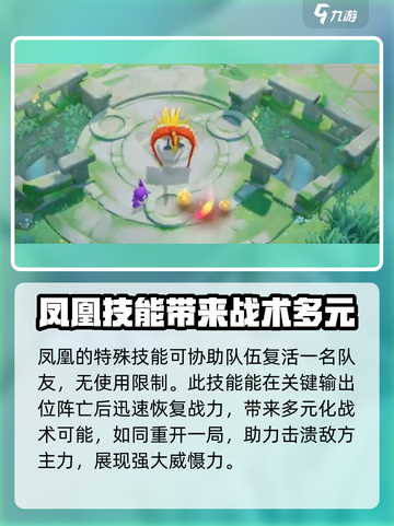 宝可梦大集结凤凰怎么样介绍截图3