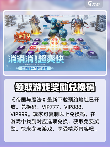帝国与魔法💥最新礼包码2024，兑换码大全🎉截图2