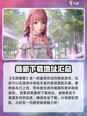 无限暖暖有pc端吗介绍截图2