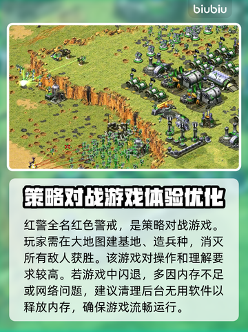 红警闪退？❌掌握这些解决方法，轻松畅玩🎉截图2