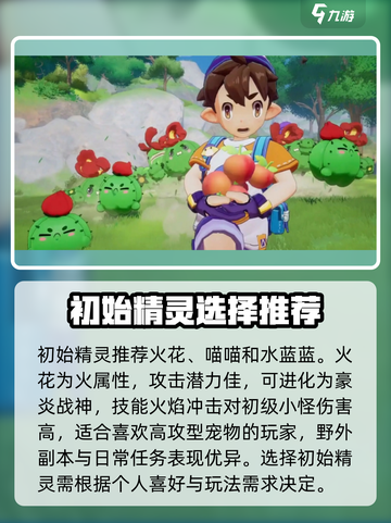 洛克王国手游新手开局思路有哪些介绍截图2