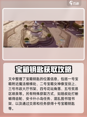 塔瑞斯世界✨宝箱钥匙位置大揭秘！快来拿走❌截图3