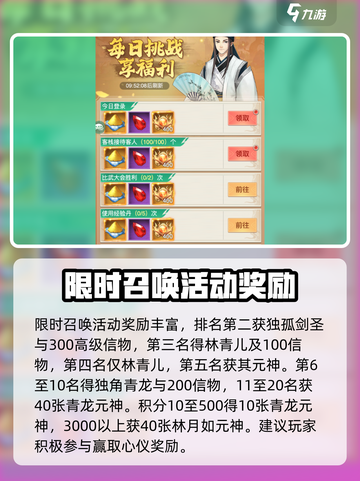仙剑奇侠传新的开始限时召唤是什么介绍截图4