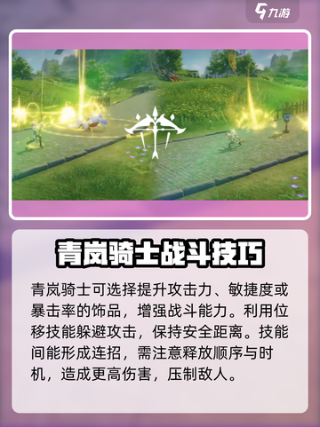 星痕共鸣青岚骑士怎么样介绍截图6