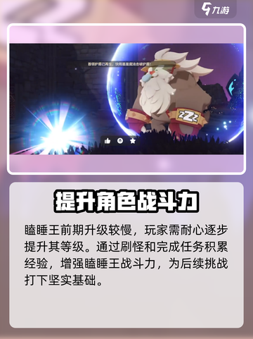 洛克王国手游瞌睡王是谁介绍截图6