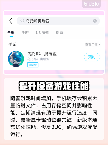 乌托邦奥瑞亚卡顿？一键解决流畅玩💎截图2