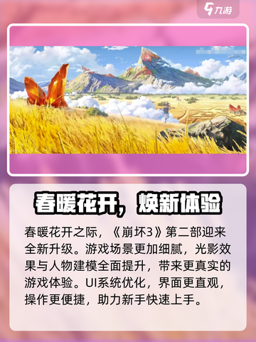 🎮崩坏3第二部上线时间曝光！🔥截图3
