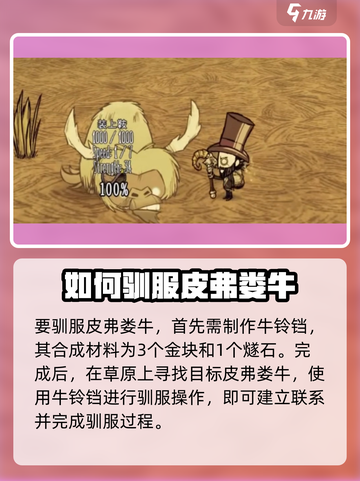 饥荒新家园🔥牛铃玩法大揭秘！💎截图3