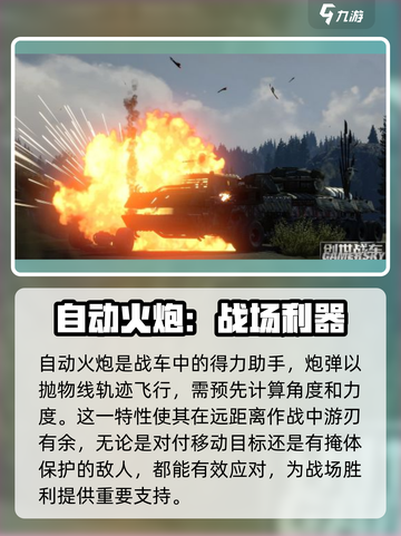创世战车自动火炮推荐技巧详解介绍截图2