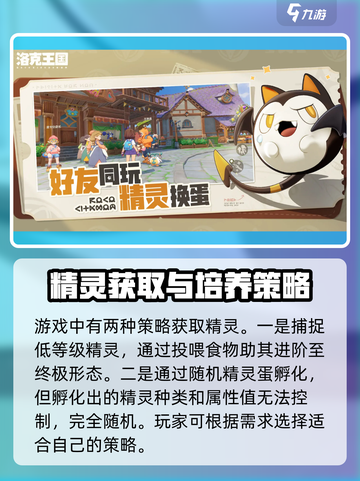洛克王国手游内测资格怎么获取介绍截图4