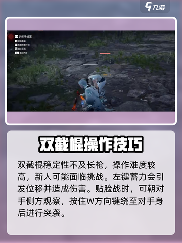 永劫无间手游🔥金双节棍使用技巧大公开！截图3