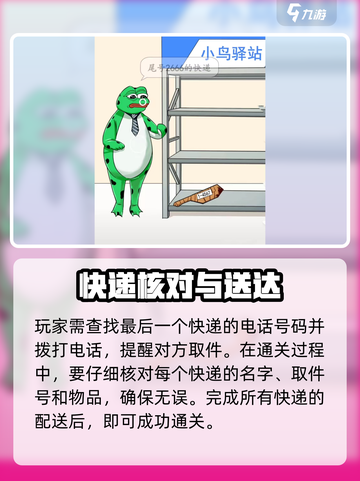 爆梗找茬王小鸟驿站怎么通过介绍截图4