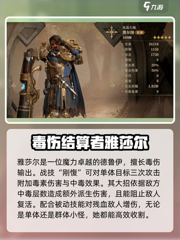 龙息神寂T0核心角色有哪些介绍截图2