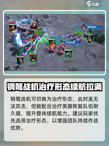 群星纪元钢鹫战机特点介绍截图4