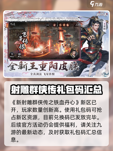 新射雕🎉群侠传最新礼包码兑换方法🔥截图3