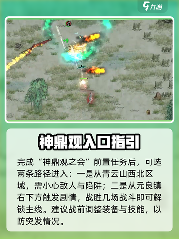鬼谷八荒神鼎观任务怎么完成介绍截图2