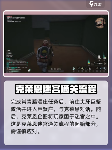 七日世界克莱恩迷宫怎么打介绍截图2