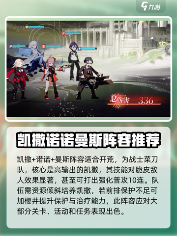 龙族卡塞尔之门零氪阵容介绍介绍截图2