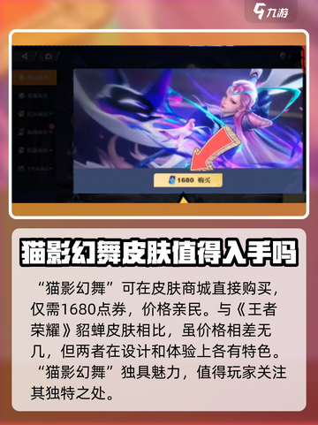 星之破晓猫影幻舞怎么买介绍截图2