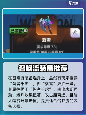 火炬之光无限🔥召唤流装备搭配攻略来啦！截图2