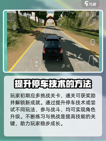 手动挡停车场2攻略介绍截图3