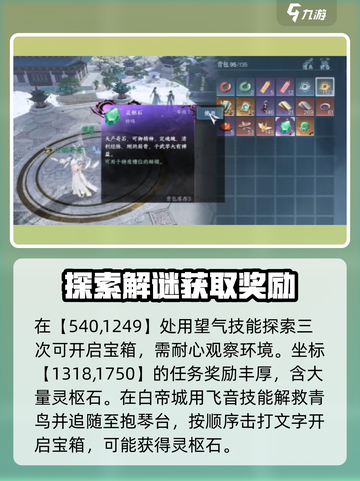 逆水寒灵枢石头如何获取介绍截图4