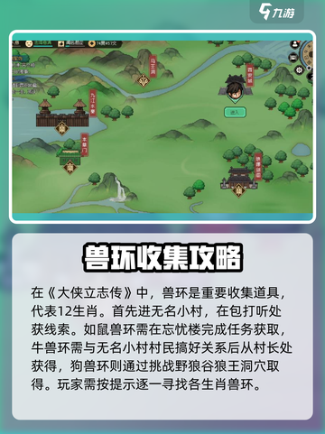 大侠立志传兽环有什么用介绍截图2