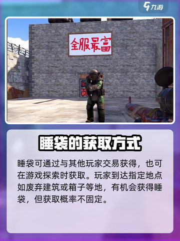 腐蚀手游🔥睡袋获取全流程揭秘！💎截图4