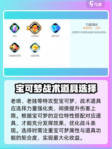 宝可梦大集结💡对战道具更换技巧大公开！截图5