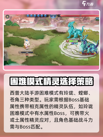 西普大陆手游困难模式🔥超全攻略来啦！截图2