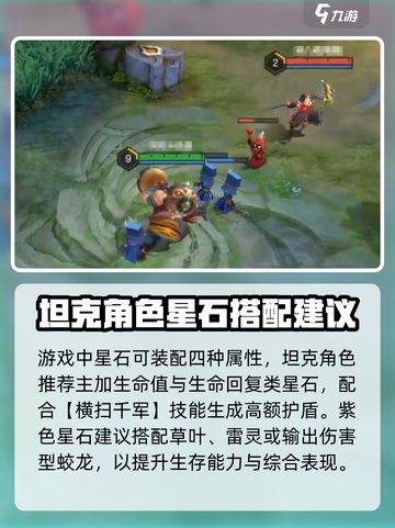 曙光英雄许褚星石搭配介绍截图4