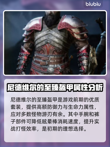 战神5PC最强装备🔥战神5玩家必看！截图3