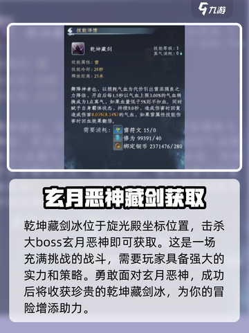 蜀山初章乾坤藏剑如何获取介绍截图7