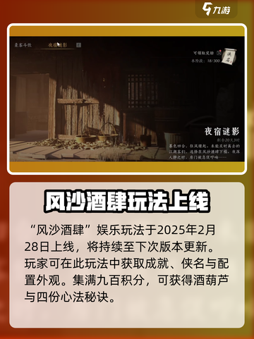 燕云十六声活动最新消息介绍截图2