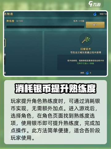 魔力宝贝复兴熟练度怎么加点介绍截图2